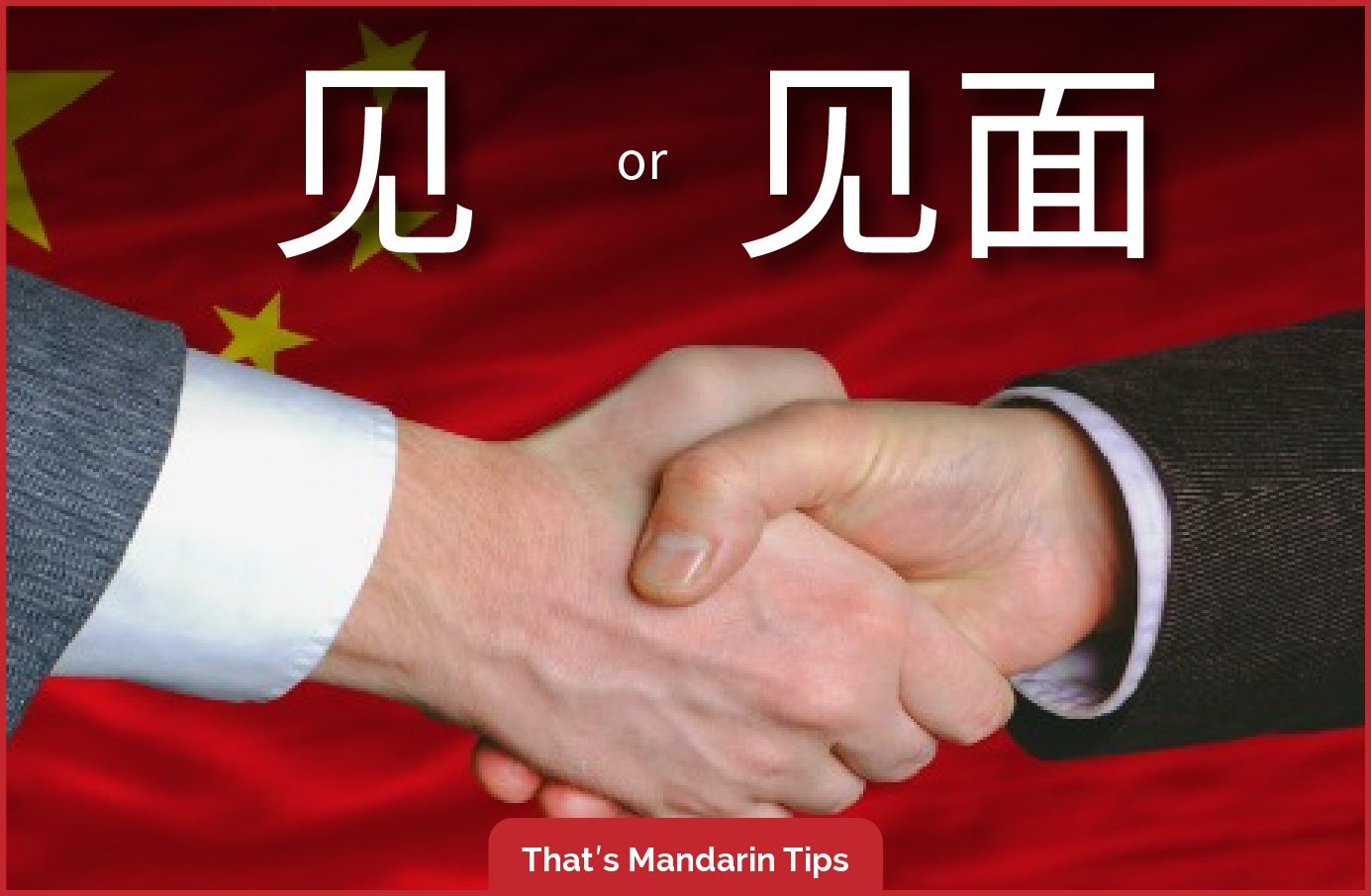 To meet, jiàn (见) vs. jiàn miàn (见面)