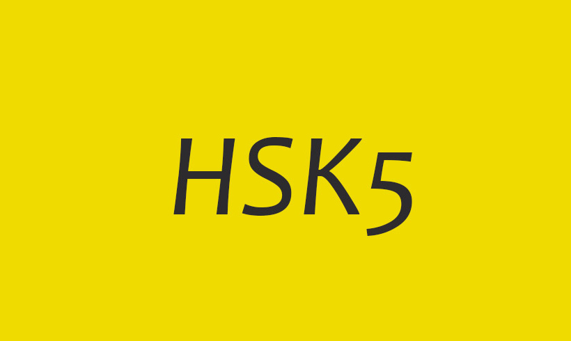 HSK Level 5: Downloadable Test