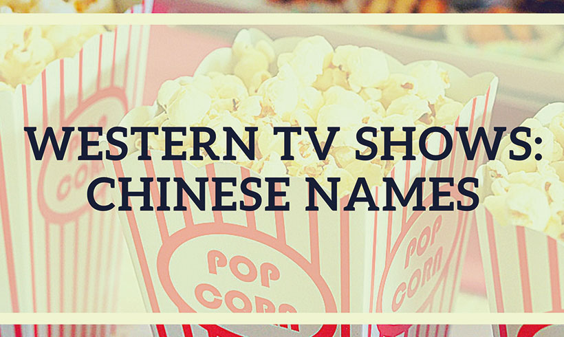 Western TV Shows: Chinese Names