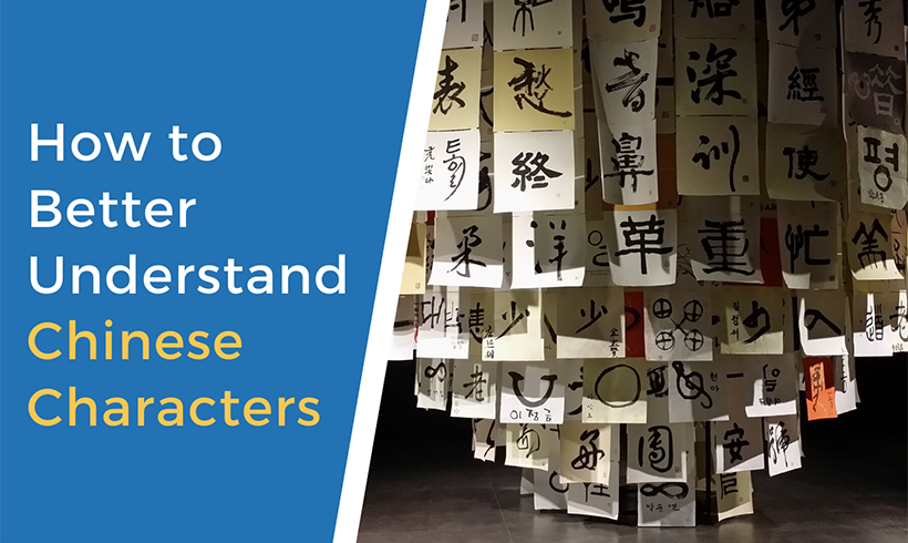  How To Understand Chinese Characters That s Mandarin