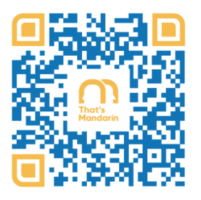 QR code for Wechat public account | That's Mandarin QR code for Wechat public account | That's Mandarin
